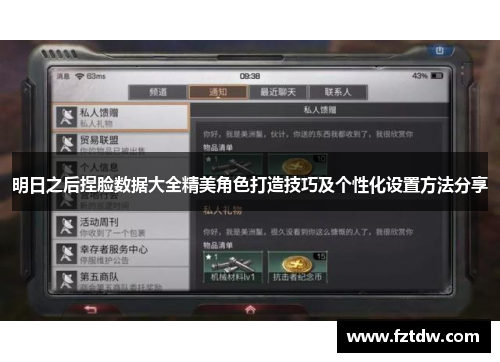 明日之后捏脸数据大全精美角色打造技巧及个性化设置方法分享