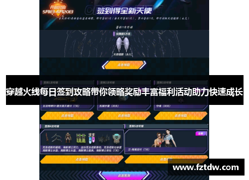 穿越火线每日签到攻略带你领略奖励丰富福利活动助力快速成长