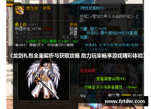 《龙剑礼包全面解析与获取攻略 助力玩家畅享游戏精彩体验》