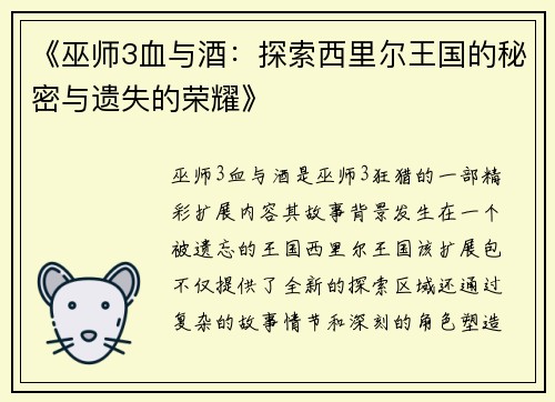《巫师3血与酒:探索西里尔王国的秘密与遗失的荣耀》 《巫师3血与酒:探索西里尔王国的秘密与遗失的荣耀》