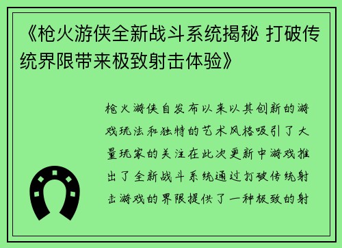 《枪火游侠全新战斗系统揭秘 打破传统界限带来极致射击体验》