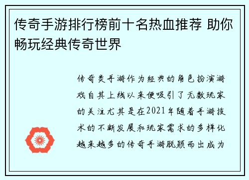 传奇手游排行榜前十名热血推荐 助你畅玩经典传奇世界
